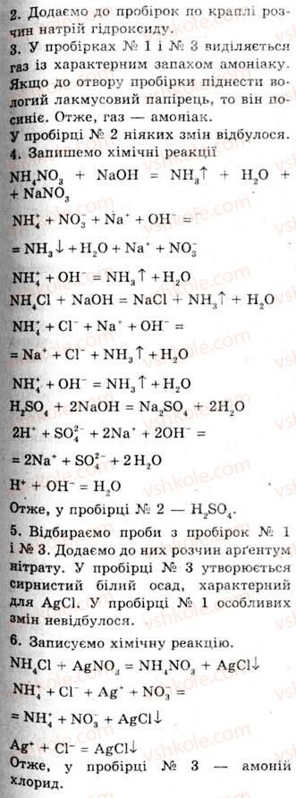 10-himiya-og-yaroshenko-2010--tema-1-nemetalichni-elementi-ta-yihni-spoluki-9-sulfatna-kislota-i-sulfati-2-rnd8742.jpg