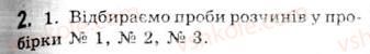 10-himiya-og-yaroshenko-2010--tema-1-nemetalichni-elementi-ta-yihni-spoluki-9-sulfatna-kislota-i-sulfati-2.jpg