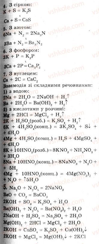 10-himiya-og-yaroshenko-2010--tema-2-metalichni-elementi-ta-yihni-spoluki-19-luzhni-luzhnozemelni-elementi-magnij-4-rnd7634.jpg