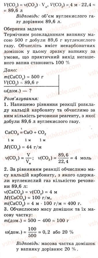 10-himiya-og-yaroshenko-2010--tema-2-metalichni-elementi-ta-yihni-spoluki-20-poshirenist-spoluk-luzhnih-luzhnozemelnih-elementiv-i-magniyu-ponyattya-pro-tverdist-vodi-7-rnd860.jpg