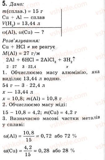 10-himiya-og-yaroshenko-2010--tema-2-metalichni-elementi-ta-yihni-spoluki-21-alyuminij-yak-himichnij-element-i-prosta-rechovina-spoluki-alyuminiyu-5.jpg
