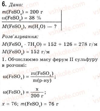 10-himiya-og-yaroshenko-2010--tema-2-metalichni-elementi-ta-yihni-spoluki-22-ferum-yak-himichnij-element-prosta-rechovina-zalizo-spoluki-ferumun-i-ferumuip-6.jpg