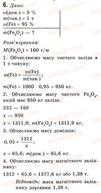 10-himiya-og-yaroshenko-2010--tema-2-metalichni-elementi-ta-yihni-spoluki-24-zagalni-sposobi-dobuvannya-metaliv-rozvitok-metalurgiyi-v-ukrayini-6.jpg