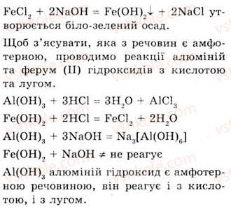 10-himiya-og-yaroshenko-2010--tema-2-metalichni-elementi-ta-yihni-spoluki-praktichna-robota-2-variant-1-7-rnd2599.jpg