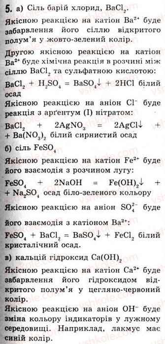 10-himiya-og-yaroshenko-2010--tema-2-metalichni-elementi-ta-yihni-spoluki-praktichna-robota-2-variant-2-5.jpg