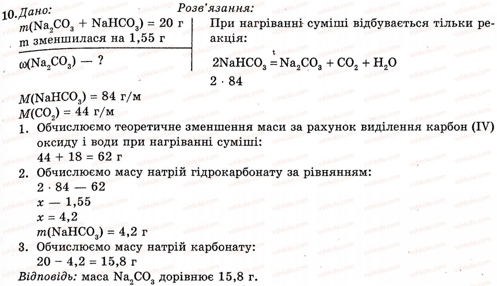 10-himiya-pp-popel-ls-kriklya-10