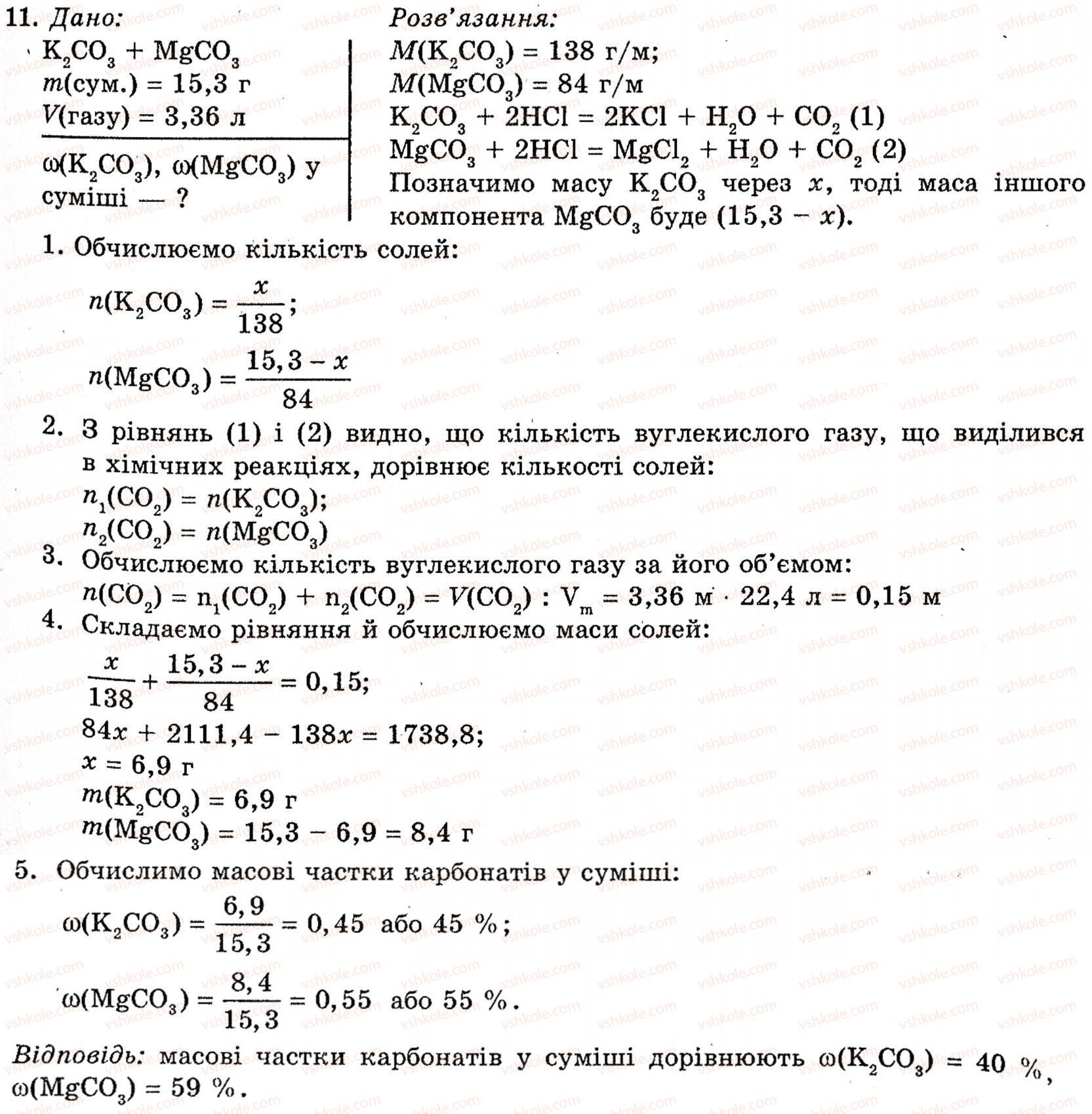 10-himiya-pp-popel-ls-kriklya-11