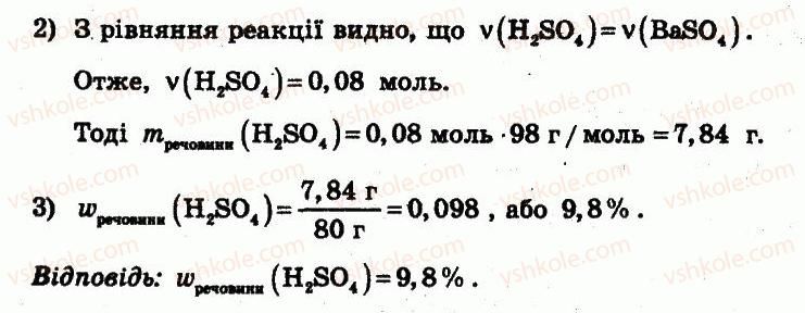 10-himiya-yuv-isayenko-st-goga-2011-test-kontrol--variant-1-samostijni-roboti-СР4-rnd6230.jpg
