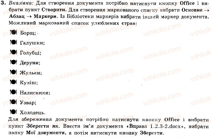 10-informatika-jya-rivkind-la-chernikova-vv-shakotko-2010-akademichnij-profilnij-rivni--rozdil-1-tekstovij-protsesor-12-spiski-v-tekstovomu-dokumenti-3.jpg