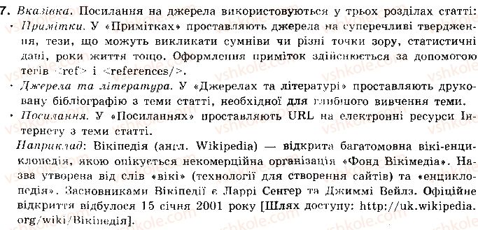 10-informatika-jya-rivkind-la-chernikova-vv-shakotko-2010-akademichnij-profilnij-rivni--rozdil-5-informatsijni-tehnologiyi-u-navchanni-51-navchannya-v-interneti-7.jpg