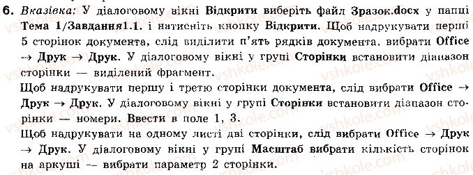 10-informatika-jya-rivkind-ti-lisenko-la-chernikova-vv-shakotko-2010-riven-standartu--rozdil-1-tekstovij-protsesor-11-pidgotovka-tekstovogo-dokumenta-do-druku-6.jpg