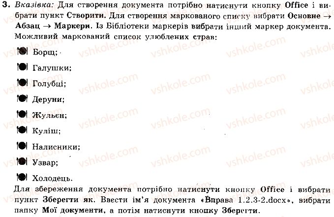 10-informatika-jya-rivkind-ti-lisenko-la-chernikova-vv-shakotko-2010-riven-standartu--rozdil-1-tekstovij-protsesor-12-spiski-v-tekstovomu-dokumenti-3.jpg