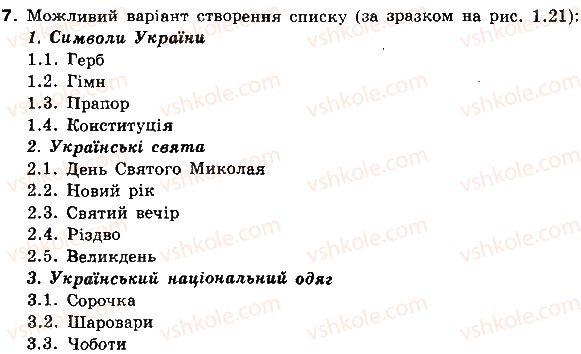 10-informatika-jya-rivkind-ti-lisenko-la-chernikova-vv-shakotko-2010-riven-standartu--rozdil-1-tekstovij-protsesor-12-spiski-v-tekstovomu-dokumenti-7.jpg