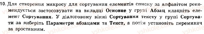 10-informatika-jya-rivkind-ti-lisenko-la-chernikova-vv-shakotko-2010-riven-standartu--rozdil-1-tekstovij-protsesor-17-zasobi-avtomatizatsiyi-protsesu-stvorennya-dokumenta-10.jpg