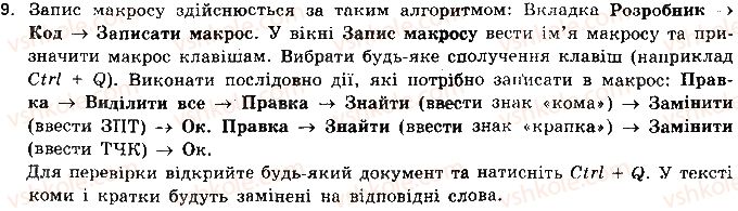 10-informatika-jya-rivkind-ti-lisenko-la-chernikova-vv-shakotko-2010-riven-standartu--rozdil-1-tekstovij-protsesor-17-zasobi-avtomatizatsiyi-protsesu-stvorennya-dokumenta-9.jpg