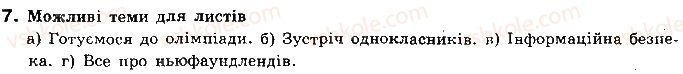 10-informatika-jya-rivkind-ti-lisenko-la-chernikova-vv-shakotko-2010-riven-standartu--rozdil-3-sluzhbi-internetu-31-elektronna-poshta-7.jpg