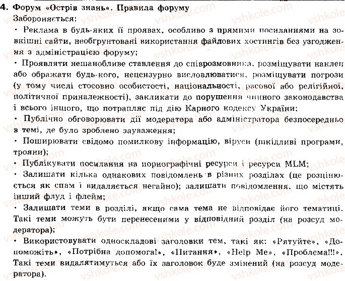 10-informatika-jya-rivkind-ti-lisenko-la-chernikova-vv-shakotko-2010-riven-standartu--rozdil-3-sluzhbi-internetu-35-forumi-4.jpg