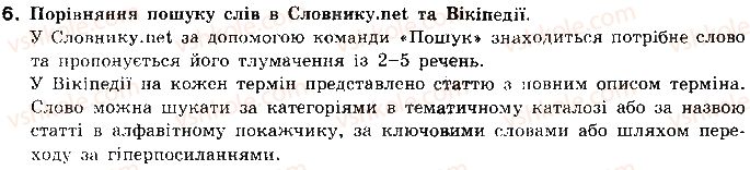 10-informatika-jya-rivkind-ti-lisenko-la-chernikova-vv-shakotko-2010-riven-standartu--rozdil-4-programni-zasobi-navchalnogo-priznachennya-42-navchannya-v-interneti-6.jpg