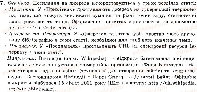 10-informatika-jya-rivkind-ti-lisenko-la-chernikova-vv-shakotko-2010-riven-standartu--rozdil-4-programni-zasobi-navchalnogo-priznachennya-42-navchannya-v-interneti-7.jpg