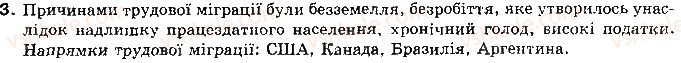 10-istoriya-ukrayini-op-reyent-ov-malij-2010--tema-1-ukrayina-na-pochatku-xx-stolittya-7-zahidnoukrayinski-zemli-na-pochatku-xx-st-3.jpg