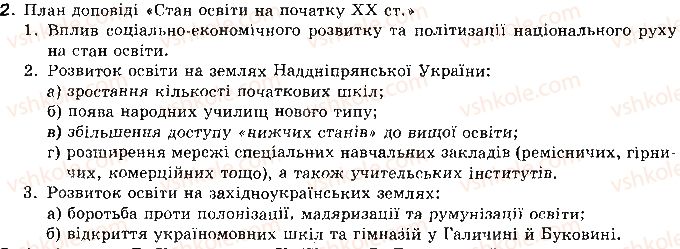 10-istoriya-ukrayini-op-reyent-ov-malij-2010--tema-1-ukrayina-na-pochatku-xx-stolittya-8-osoblivosti-rozvitku-kulturi-ukrayini-2.jpg