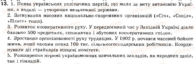10-istoriya-ukrayini-op-reyent-ov-malij-2010--tema-1-ukrayina-na-pochatku-xx-stolittya-pidsumkovo-uzagalnyuyuchij-urok-13.jpg