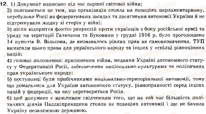 10-istoriya-ukrayini-op-reyent-ov-malij-2010--tema-2-ukrayina-v-roki-pershoyi-svitovoyi-vijni-pidsumkovo-uzagalnyuyuchij-urok-12.jpg