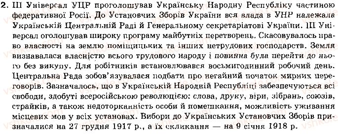 10-istoriya-ukrayini-op-reyent-ov-malij-2010--tema-3-ukrayinska-revolyutsiya-17-progoloshennya-ukrayinskoyi-narodnoyi-respubliki-2.jpg