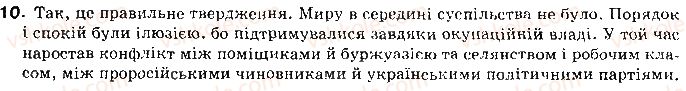 10-istoriya-ukrayini-op-reyent-ov-malij-2010--tema-4-ukrayinska-derzhavnist-v-1918-1921-rr-19-ukrayinska-derzhava-10.jpg