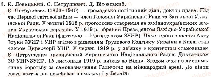 10-istoriya-ukrayini-op-reyent-ov-malij-2010--tema-4-ukrayinska-derzhavnist-v-1918-1921-rr-21-zahidnoukrayinska-narodna-respublika-1.jpg