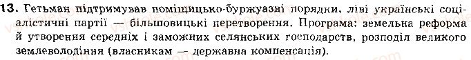 10-istoriya-ukrayini-op-reyent-ov-malij-2010--tema-4-ukrayinska-derzhavnist-v-1918-1921-rr-pidsumkovo-uzagalnyuyuchij-urok-13.jpg