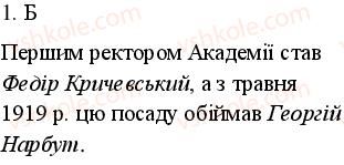 10-istoriya-ukrayini-ov-gisem-oo-martinyuk-2011-testovij-kontrol-znan--tema-4-kultura-i-duhovne-zhittya-v-u-krayini-v-19171921-rr-potochnij-kontrol-1-variant-1-1.jpg