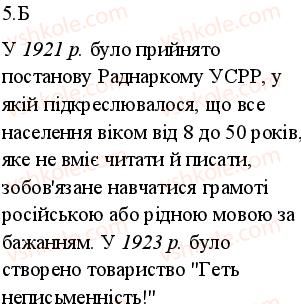 10-istoriya-ukrayini-ov-gisem-oo-martinyuk-2011-testovij-kontrol-znan--tema-5-nepstvorennya-srsr-uzagalnyuyuchij-kontrol-variant-2-5.jpg