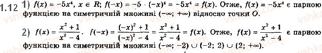 10-matematika-ag-merzlyak-da-nomirovskij-vb-polonskij-2018--1-funktsiyi-yihni-vlastivosti-ta-grafiki-1-najbilshe-i-najmenshe-znachennya-funktsiyi-parni-ta-neparni-funktsiyi-12.jpg