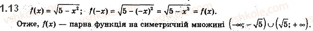 10-matematika-ag-merzlyak-da-nomirovskij-vb-polonskij-2018--1-funktsiyi-yihni-vlastivosti-ta-grafiki-1-najbilshe-i-najmenshe-znachennya-funktsiyi-parni-ta-neparni-funktsiyi-13.jpg