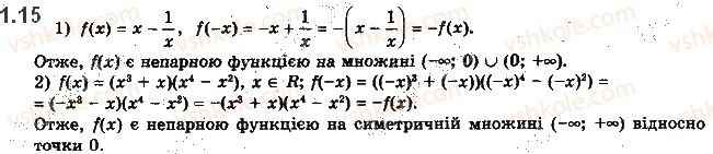 10-matematika-ag-merzlyak-da-nomirovskij-vb-polonskij-2018--1-funktsiyi-yihni-vlastivosti-ta-grafiki-1-najbilshe-i-najmenshe-znachennya-funktsiyi-parni-ta-neparni-funktsiyi-15.jpg