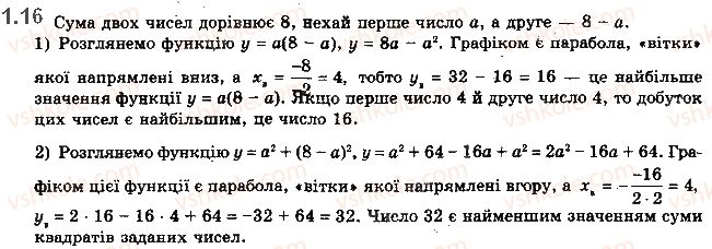 10-matematika-ag-merzlyak-da-nomirovskij-vb-polonskij-2018--1-funktsiyi-yihni-vlastivosti-ta-grafiki-1-najbilshe-i-najmenshe-znachennya-funktsiyi-parni-ta-neparni-funktsiyi-16.jpg