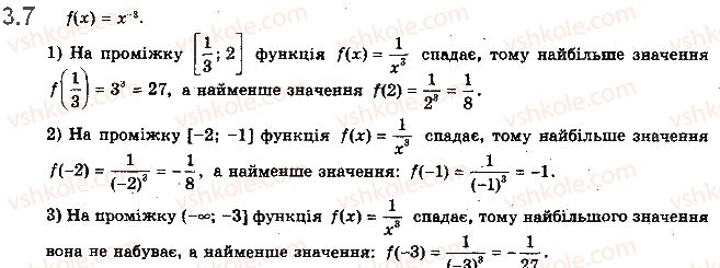 10-matematika-ag-merzlyak-da-nomirovskij-vb-polonskij-2018--1-funktsiyi-yihni-vlastivosti-ta-grafiki-3-stepeneva-funktsiya-iz-tsilim-pokaznikom-7.jpg