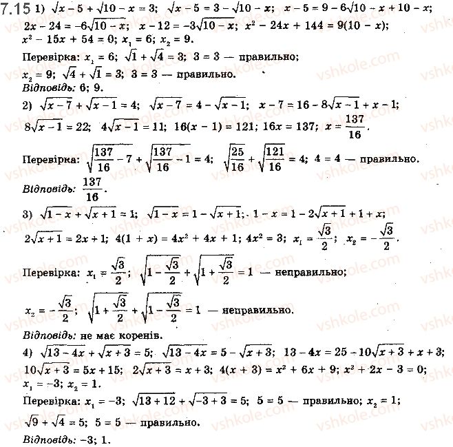 10-matematika-ag-merzlyak-da-nomirovskij-vb-polonskij-2018--1-funktsiyi-yihni-vlastivosti-ta-grafiki-7-irratsionalni-rivnyannya-15.jpg