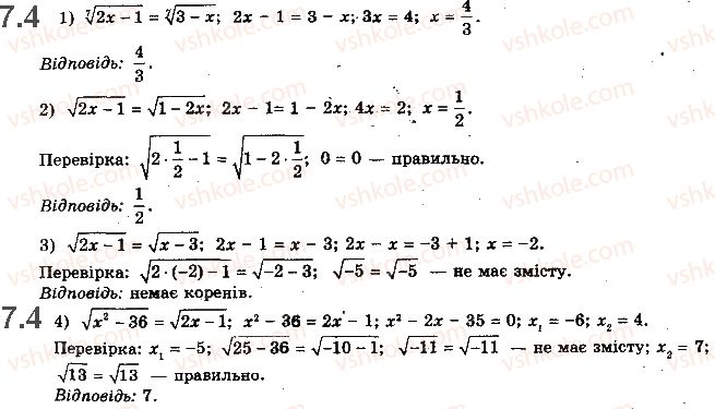 10-matematika-ag-merzlyak-da-nomirovskij-vb-polonskij-2018--1-funktsiyi-yihni-vlastivosti-ta-grafiki-7-irratsionalni-rivnyannya-4.jpg