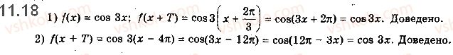 10-matematika-ag-merzlyak-da-nomirovskij-vb-polonskij-2018--2-trigonometrichni-funktsiyi-11-vlastivosti-ta-grafiki-trigonometrichnih-funktsij-18.jpg