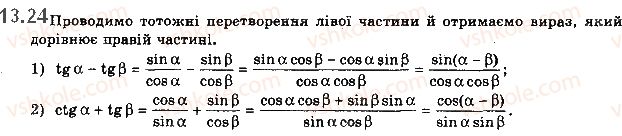 10-matematika-ag-merzlyak-da-nomirovskij-vb-polonskij-2018--2-trigonometrichni-funktsiyi-13-formuli-dodavannya-24.jpg