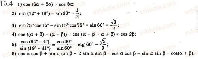 10-matematika-ag-merzlyak-da-nomirovskij-vb-polonskij-2018--2-trigonometrichni-funktsiyi-13-formuli-dodavannya-4.jpg