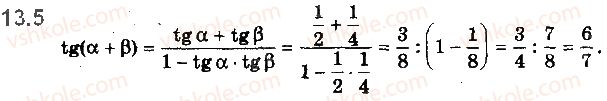 10-matematika-ag-merzlyak-da-nomirovskij-vb-polonskij-2018--2-trigonometrichni-funktsiyi-13-formuli-dodavannya-5.jpg