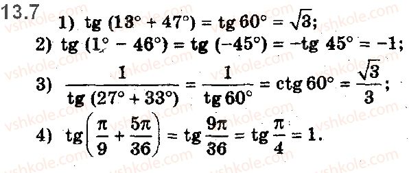 10-matematika-ag-merzlyak-da-nomirovskij-vb-polonskij-2018--2-trigonometrichni-funktsiyi-13-formuli-dodavannya-7.jpg