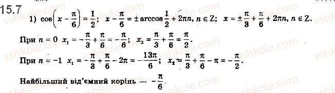 10-matematika-ag-merzlyak-da-nomirovskij-vb-polonskij-2018--2-trigonometrichni-funktsiyi-15-rivnyannya-cos-xb-7.jpg