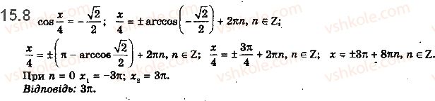 10-matematika-ag-merzlyak-da-nomirovskij-vb-polonskij-2018--2-trigonometrichni-funktsiyi-15-rivnyannya-cos-xb-8.jpg