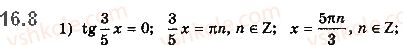 10-matematika-ag-merzlyak-da-nomirovskij-vb-polonskij-2018--2-trigonometrichni-funktsiyi-16-rivnyannya-sin-xb-i-tg-xb-8.jpg