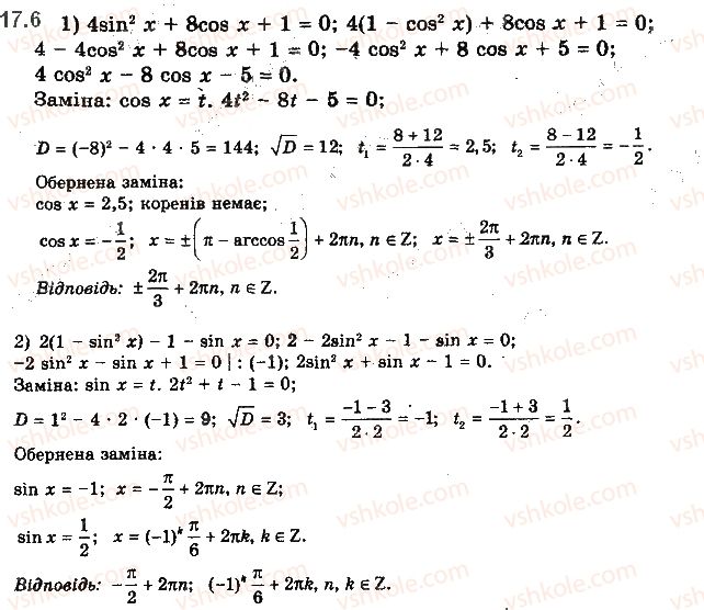 10-matematika-ag-merzlyak-da-nomirovskij-vb-polonskij-2018--2-trigonometrichni-funktsiyi-17-trigonometrichni-rivnyannya-yaki-zvodyatsya-do-algebrayichnih-6.jpg