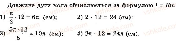 10-matematika-ag-merzlyak-da-nomirovskij-vb-polonskij-2018--2-trigonometrichni-funktsiyi-8-radianna-mira-kutiv-4.jpg